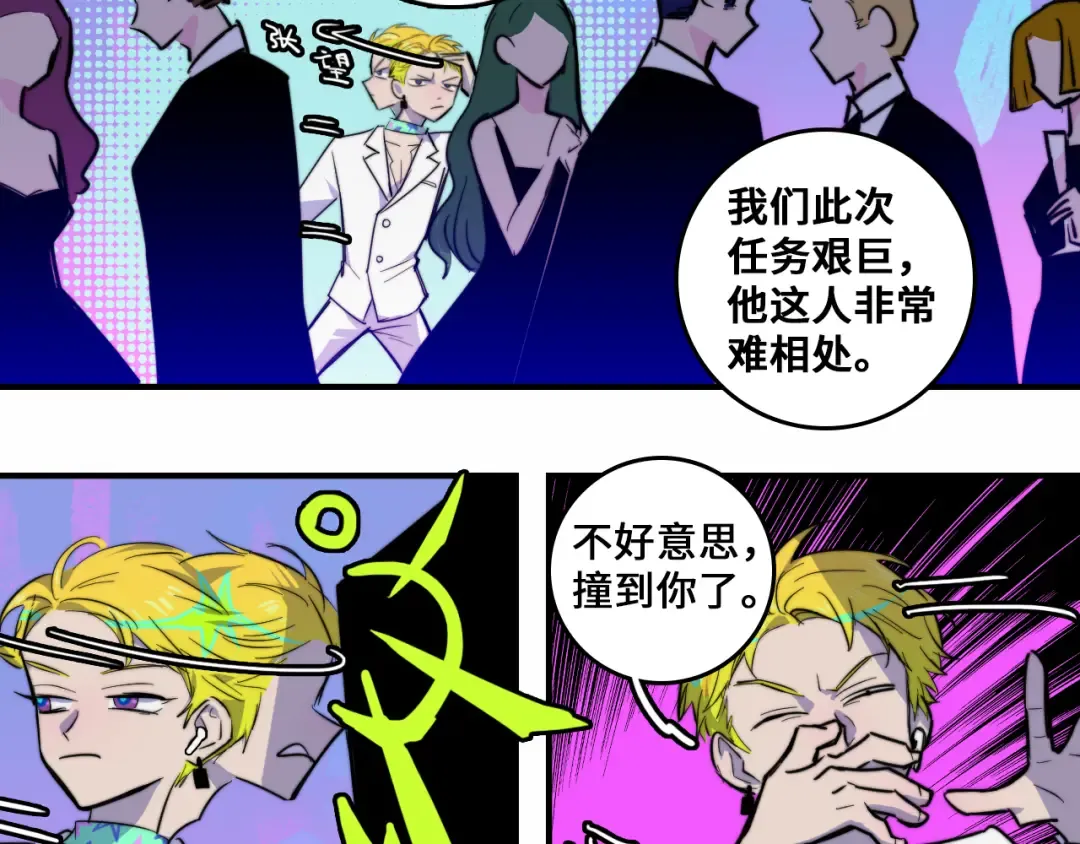 第26话 我对人类过敏 第12页