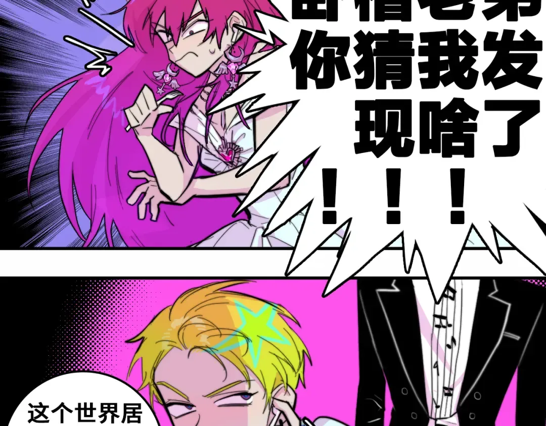 第26话 我对人类过敏 第17页