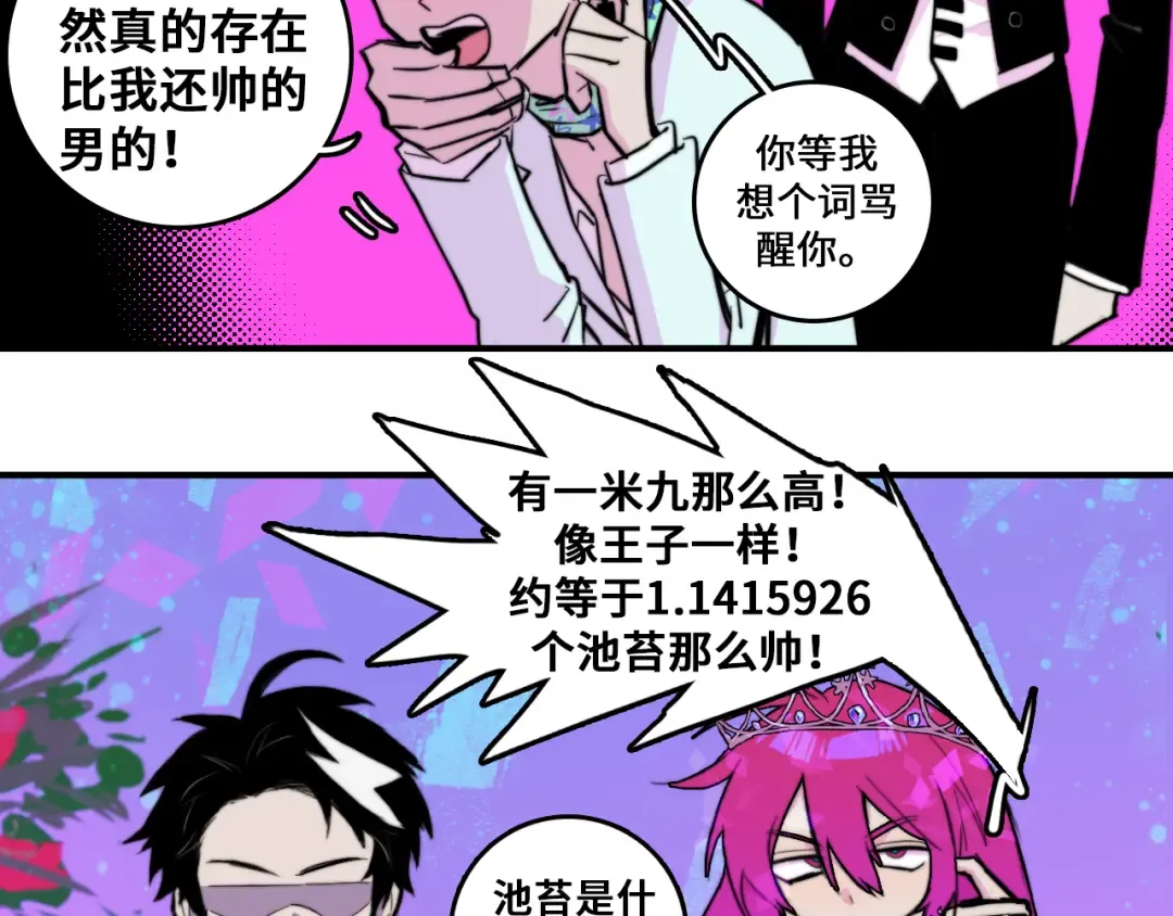 第26话 我对人类过敏 第18页