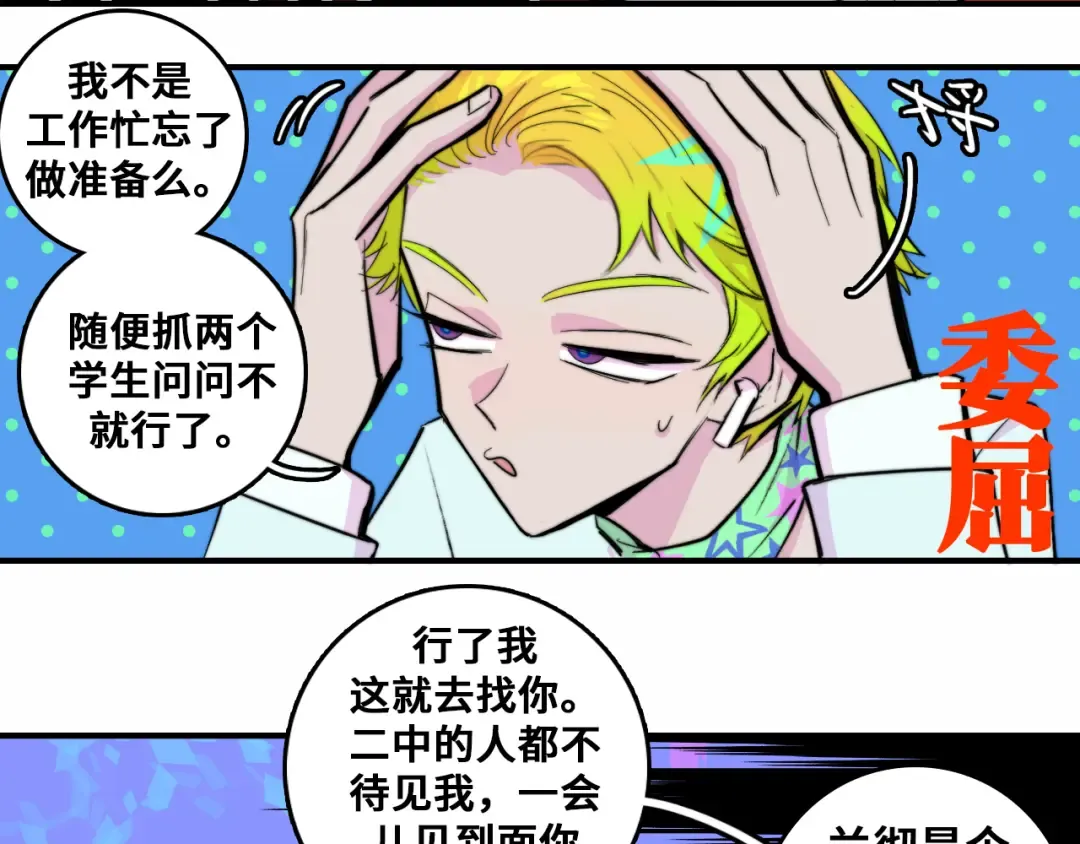 第26话 我对人类过敏 第22页