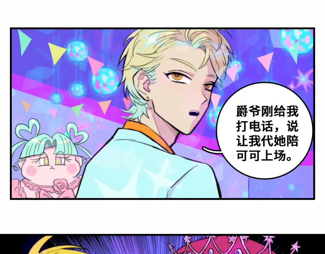 第26话 我对人类过敏 第41页