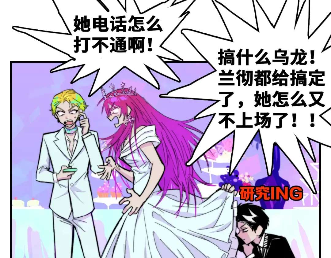 第26话 我对人类过敏 第43页