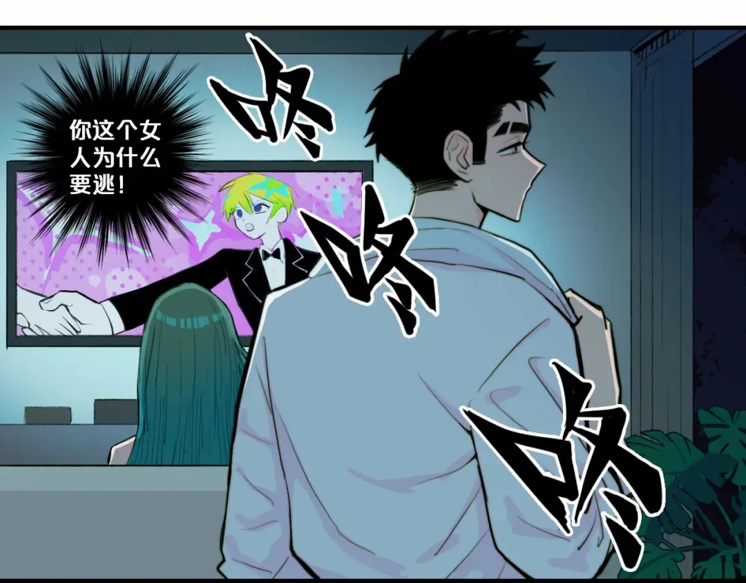 第26话 我对人类过敏 第51页