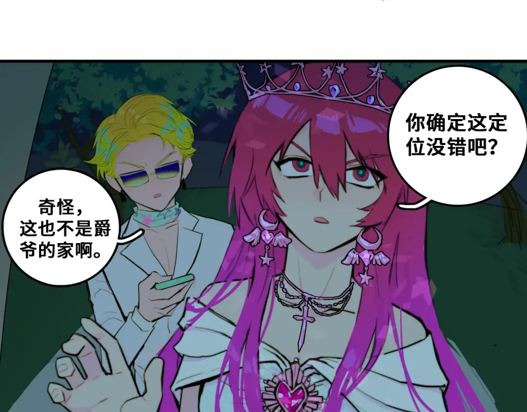 第26话 我对人类过敏 第52页