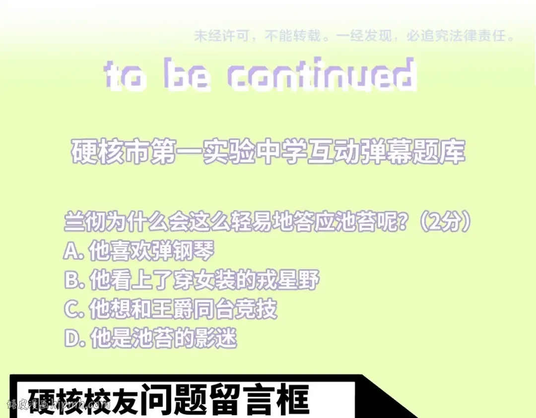 第26话 我对人类过敏 第56页