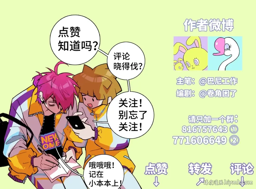第26话 我对人类过敏 第58页