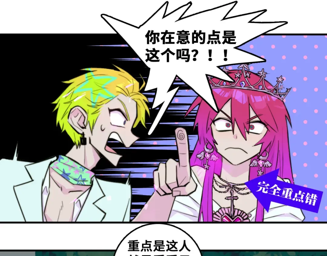 第27话 测不准的平行人生 第14页