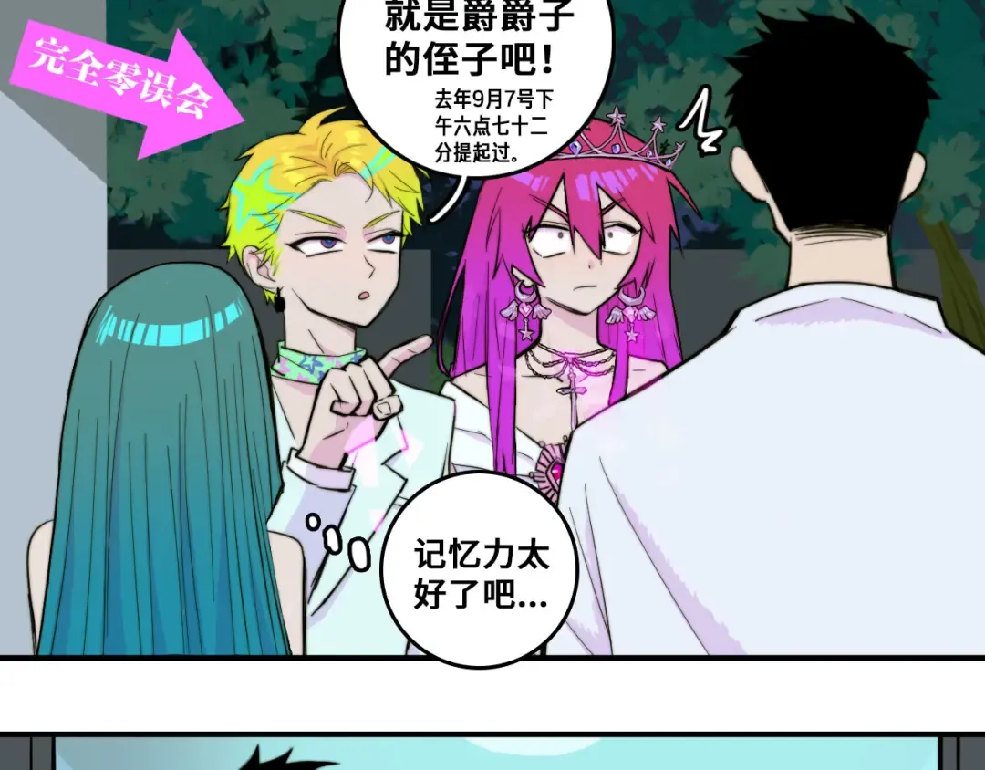第27话 测不准的平行人生 第15页