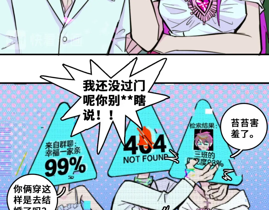 第27话 测不准的平行人生 第18页