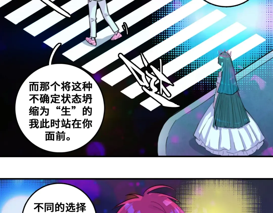 第27话 测不准的平行人生 第41页