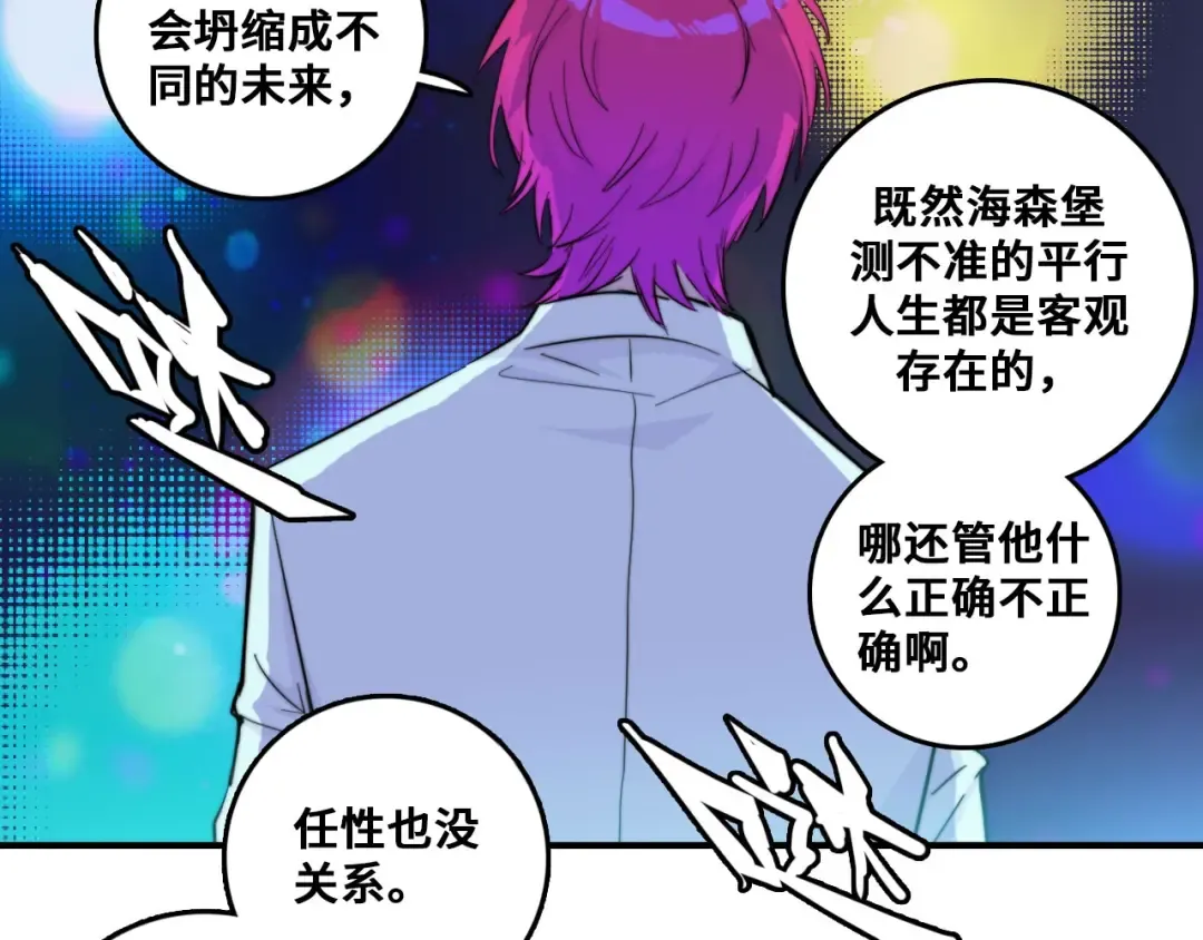 第27话 测不准的平行人生 第42页