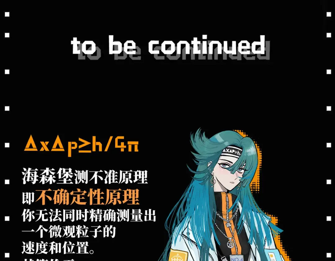 第27话 测不准的平行人生 第55页