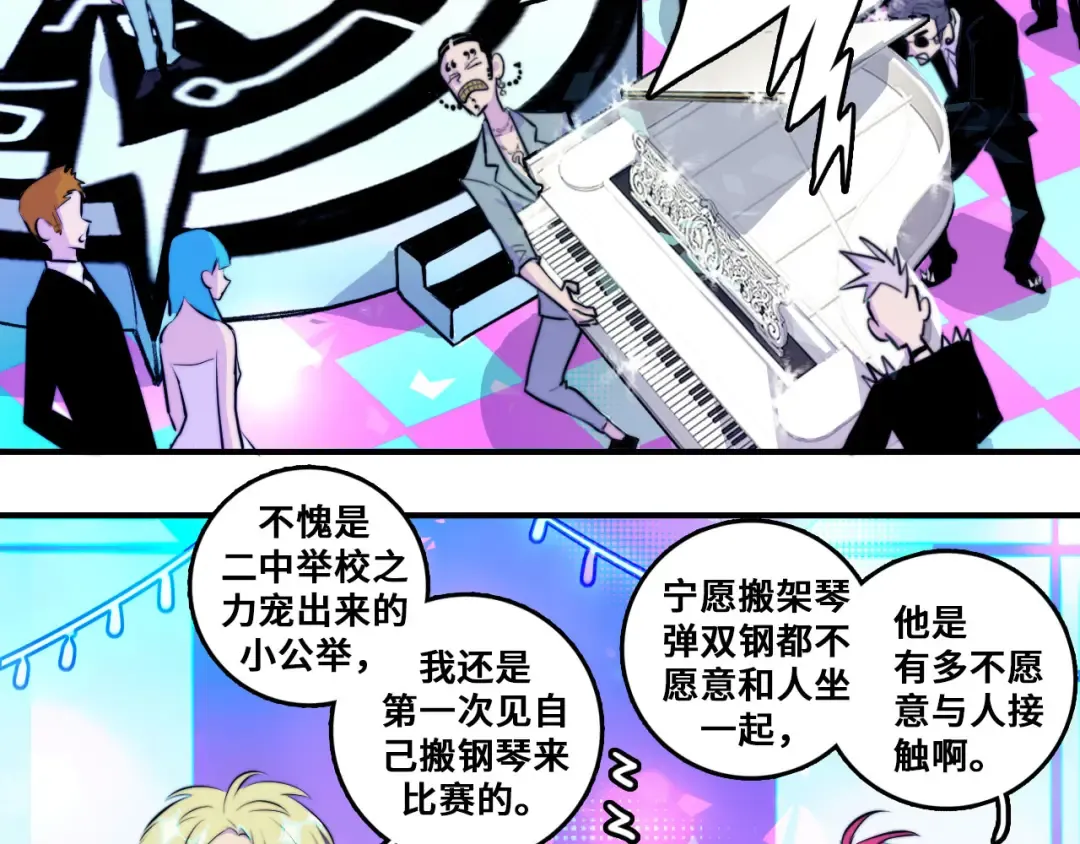 第28话 换我来！双人钢琴大赛 第46页
