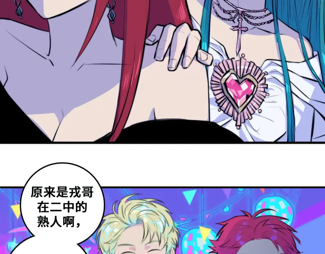第29话 垃圾场？不服二中！ 第2页