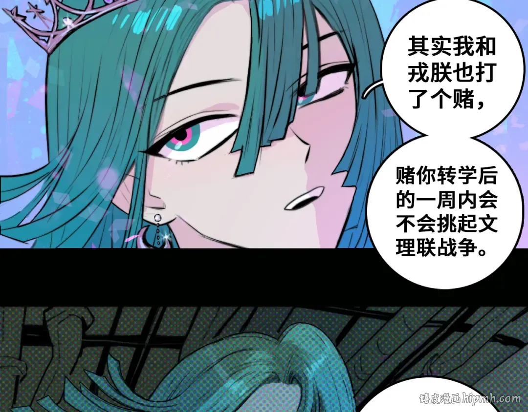 第29话 垃圾场？不服二中！ 第16页
