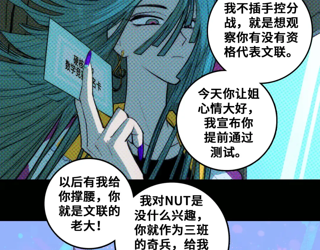 第29话 垃圾场？不服二中！ 第17页