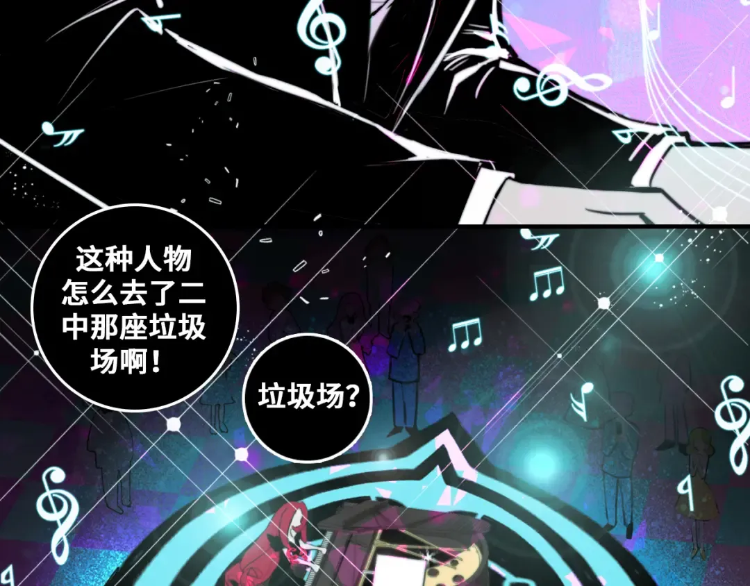 第29话 垃圾场？不服二中！ 第25页