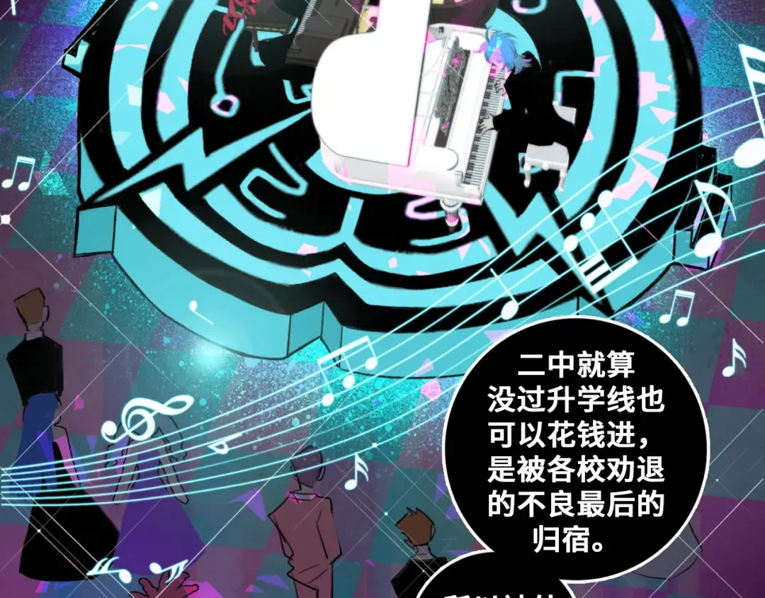 第29话 垃圾场？不服二中！ 第26页
