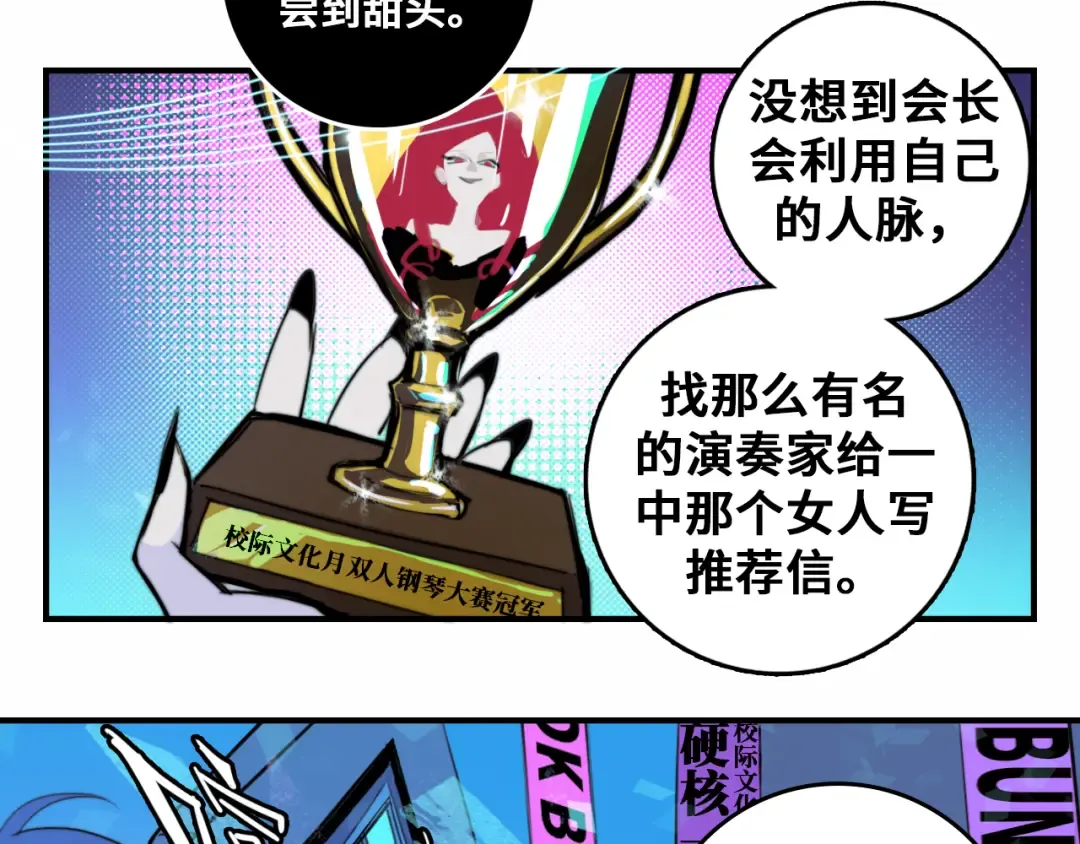 第29话 垃圾场？不服二中！ 第30页