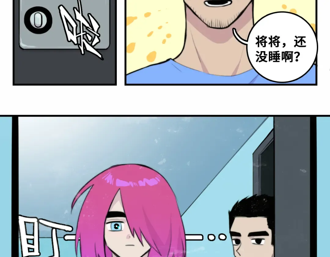 第30话 吵醒戎朕也的代价 第4页