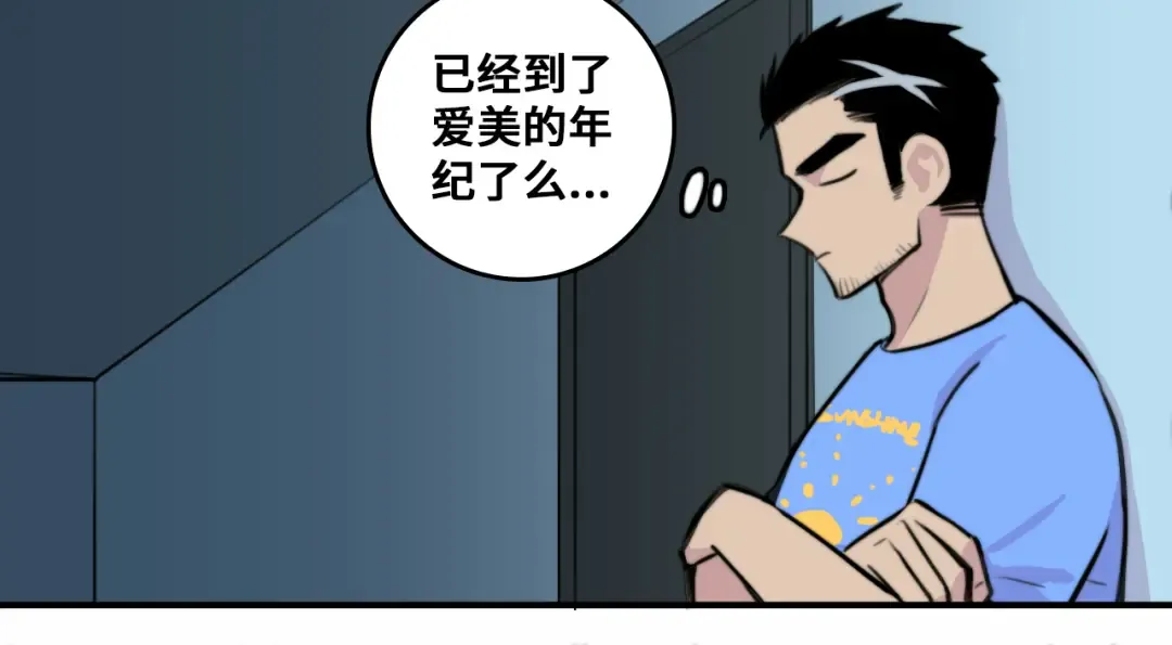 第30话 吵醒戎朕也的代价 第7页