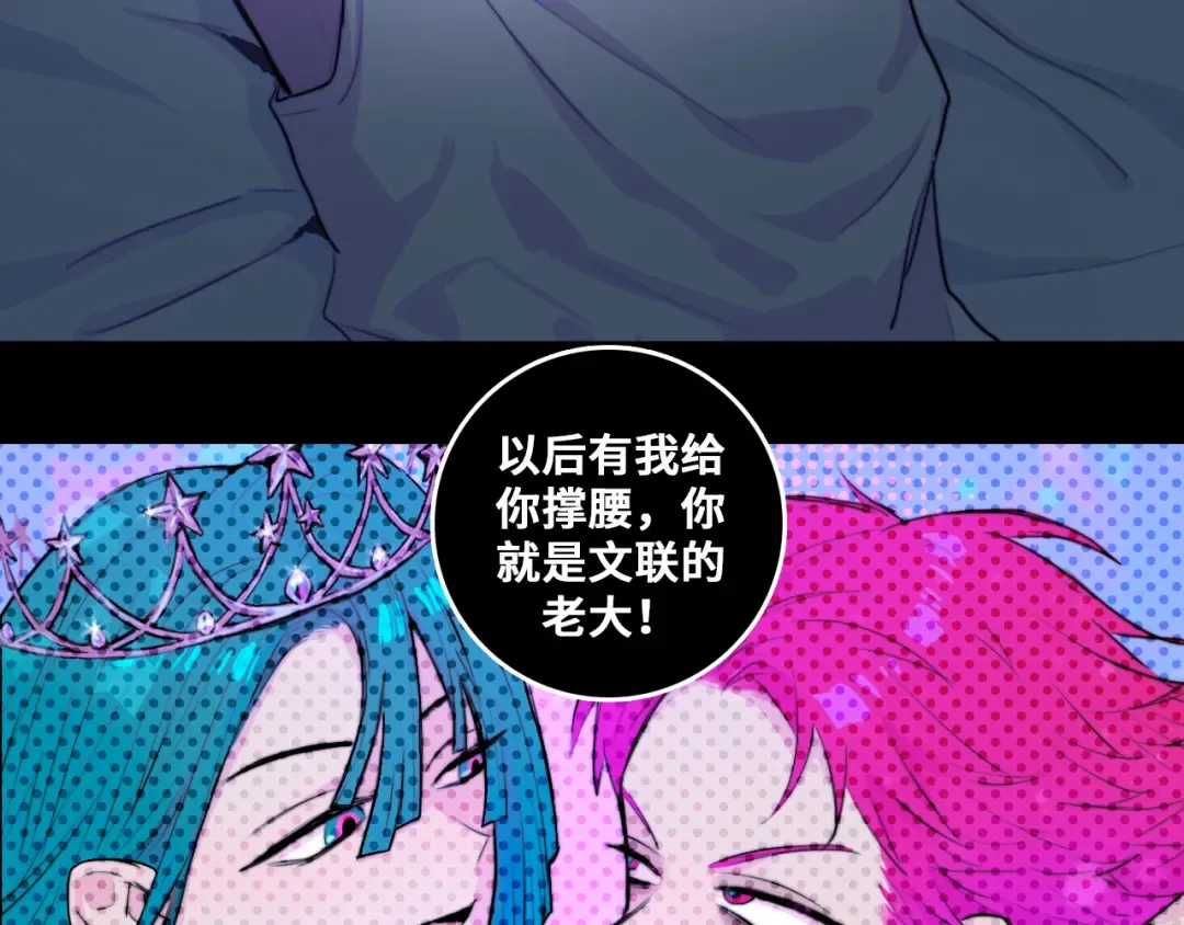 第30话 吵醒戎朕也的代价 第10页