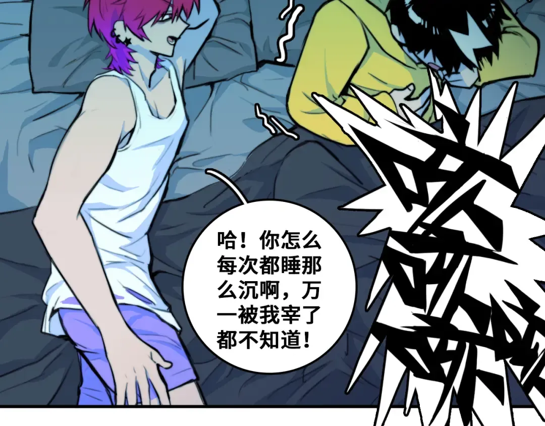 第30话 吵醒戎朕也的代价 第25页