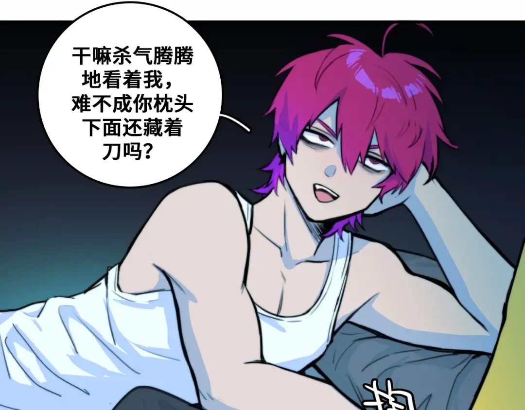 第30话 吵醒戎朕也的代价 第28页