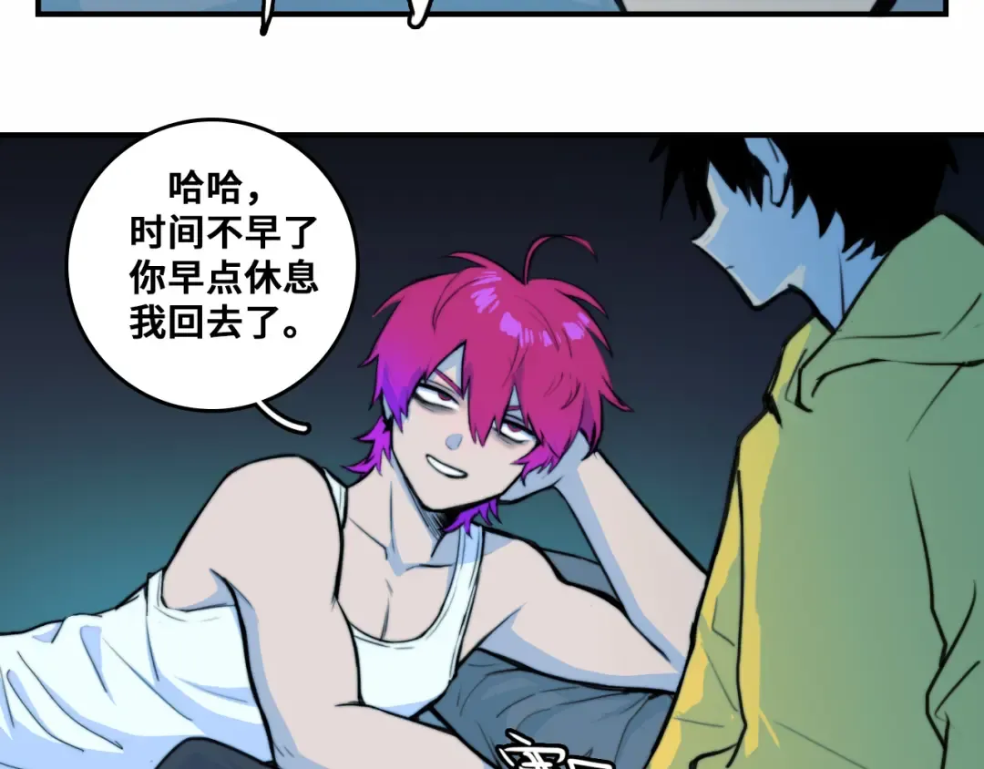第30话 吵醒戎朕也的代价 第30页