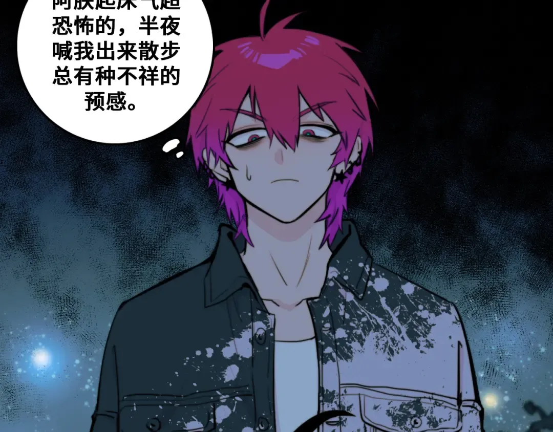 第30话 吵醒戎朕也的代价 第36页