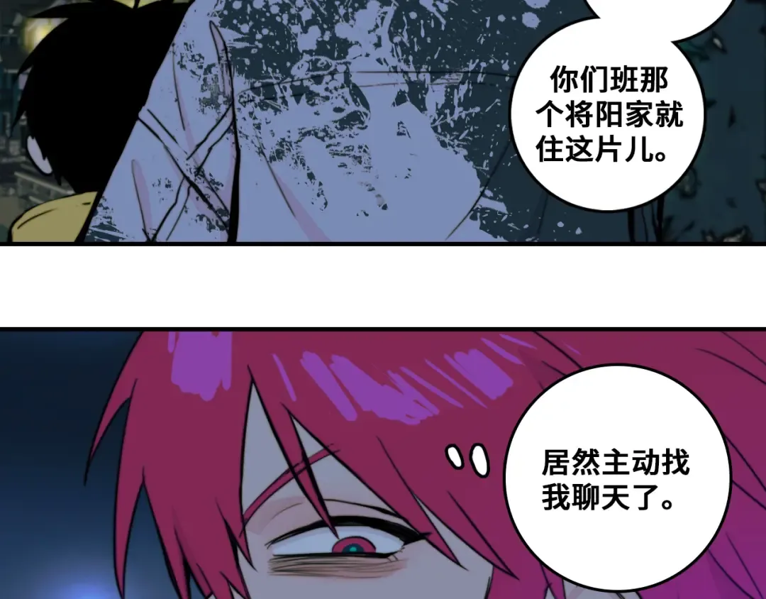 第30话 吵醒戎朕也的代价 第38页