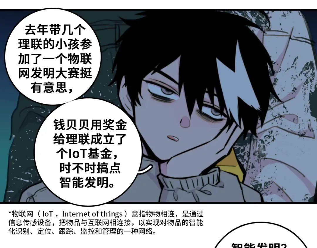 第30话 吵醒戎朕也的代价 第41页
