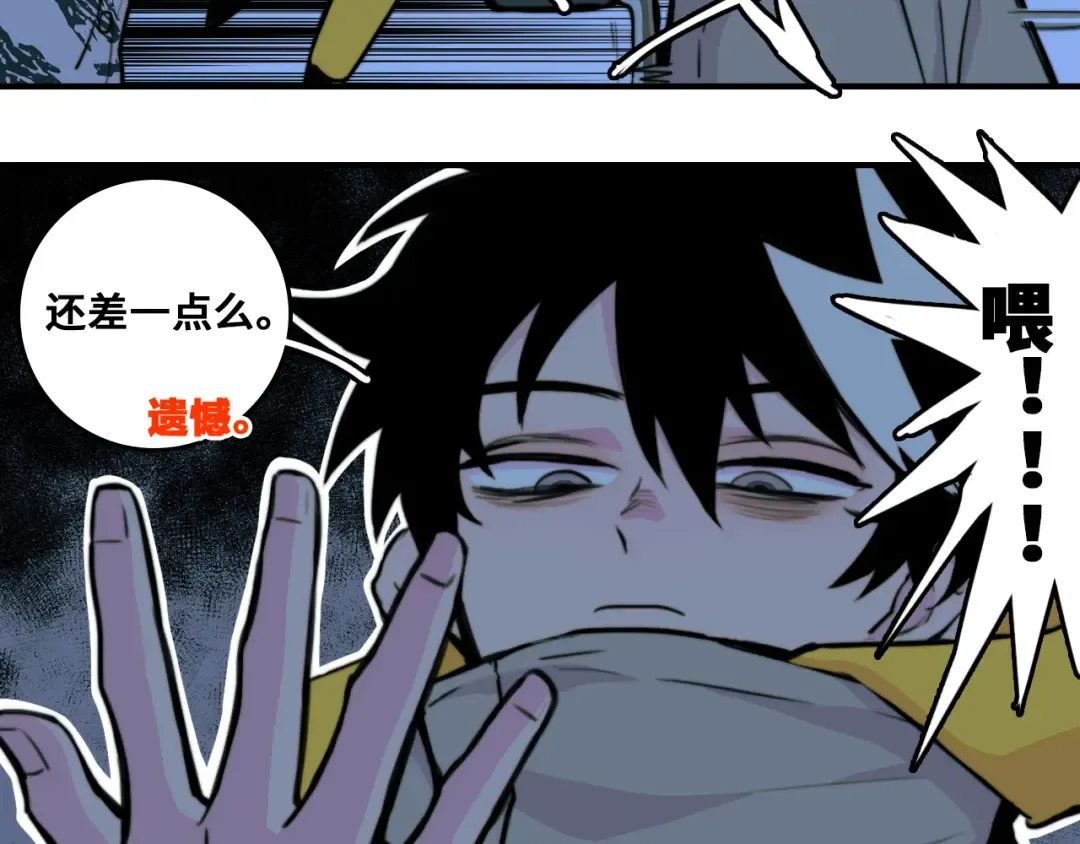 第30话 吵醒戎朕也的代价 第44页
