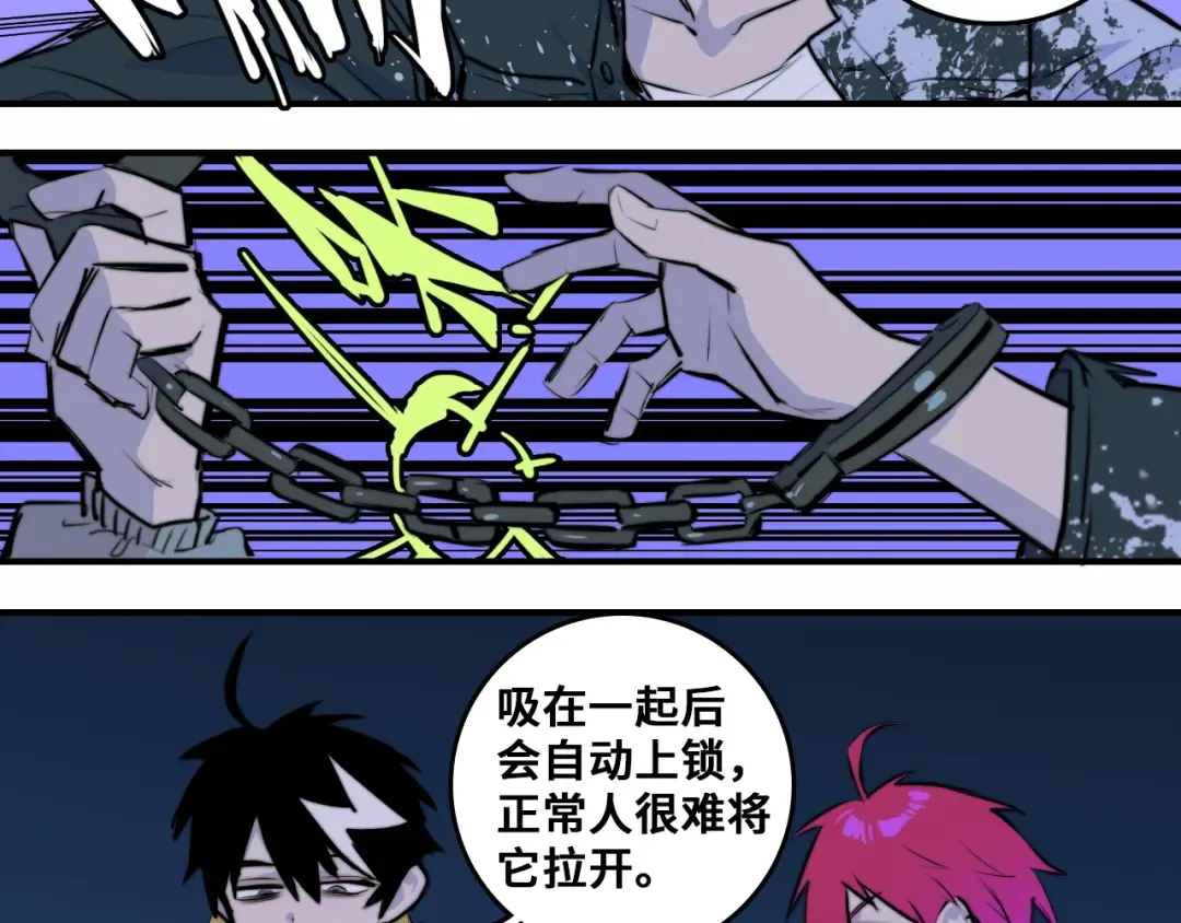 第30话 吵醒戎朕也的代价 第50页