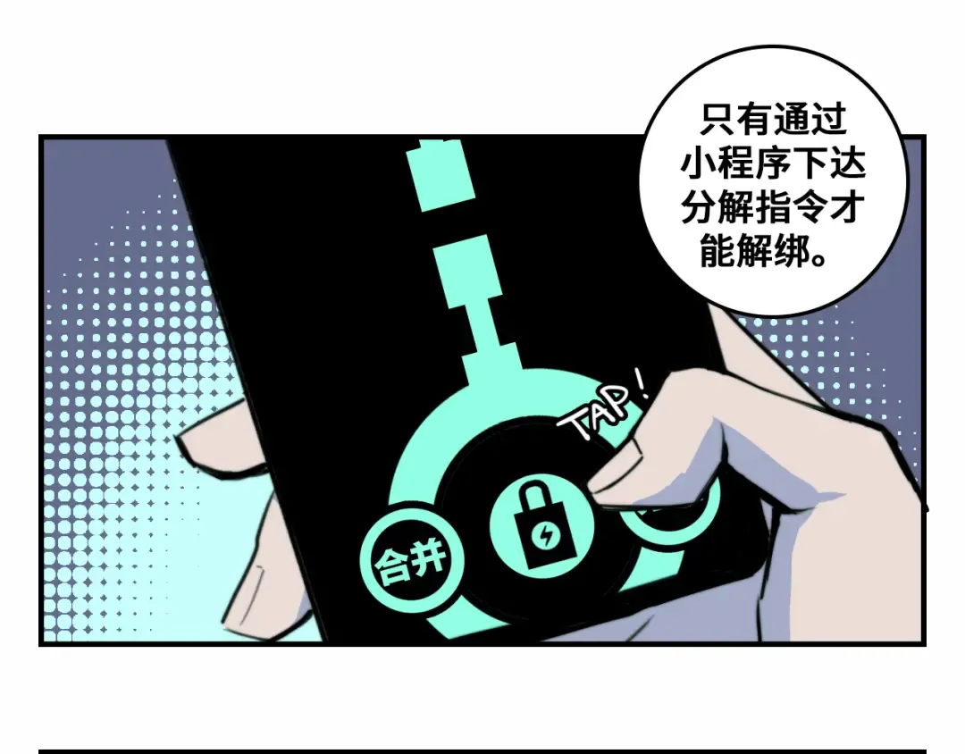 第30话 吵醒戎朕也的代价 第52页