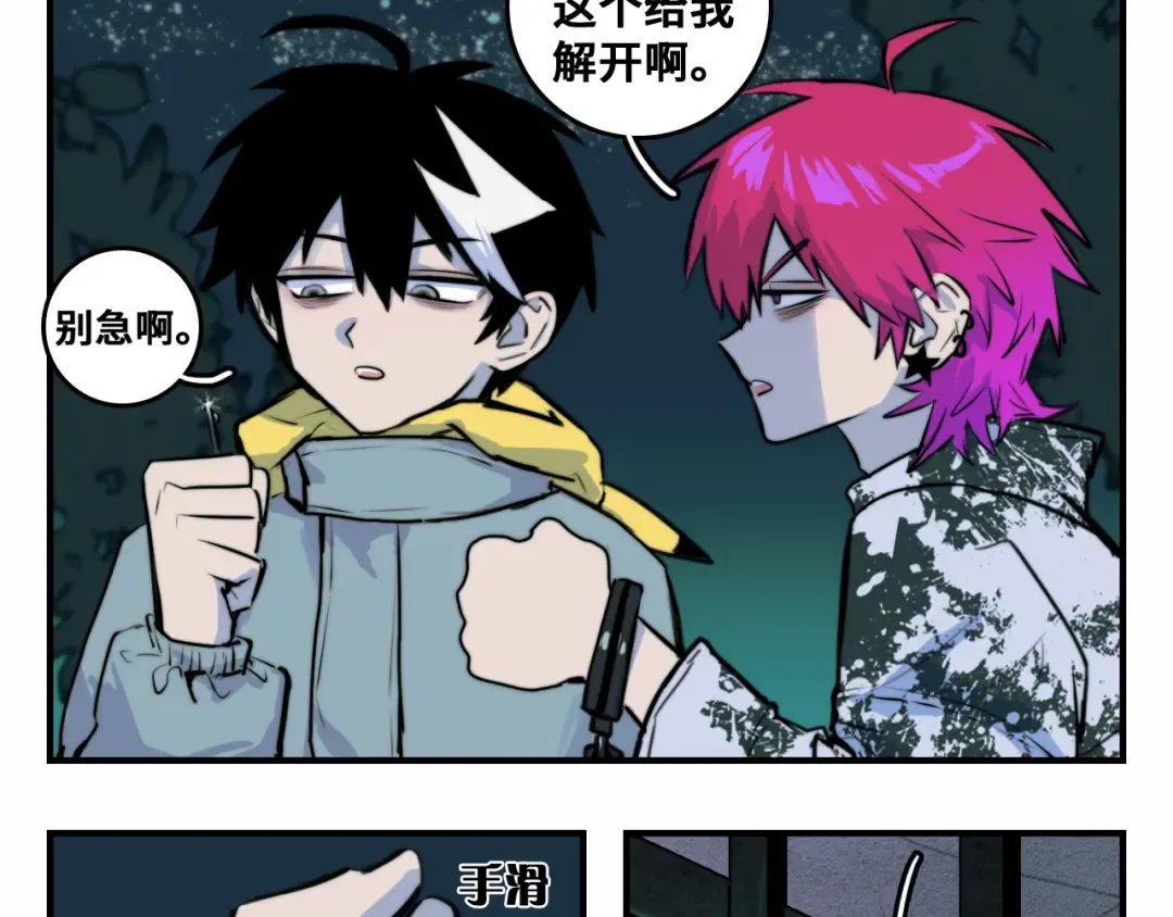 第30话 吵醒戎朕也的代价 第54页