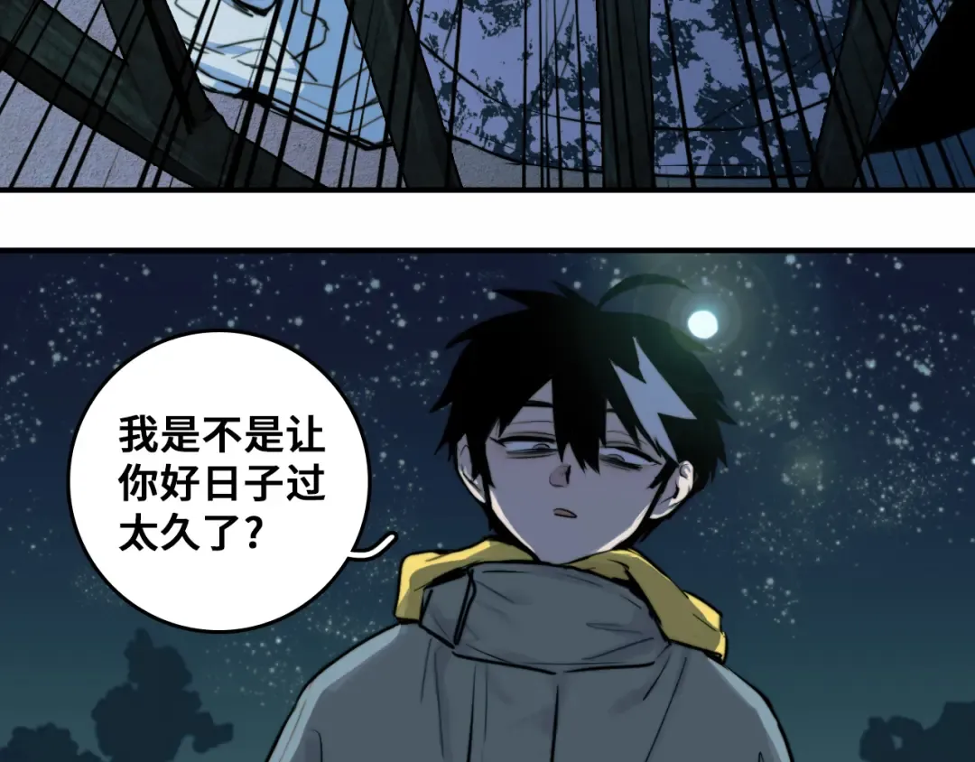 第30话 吵醒戎朕也的代价 第63页
