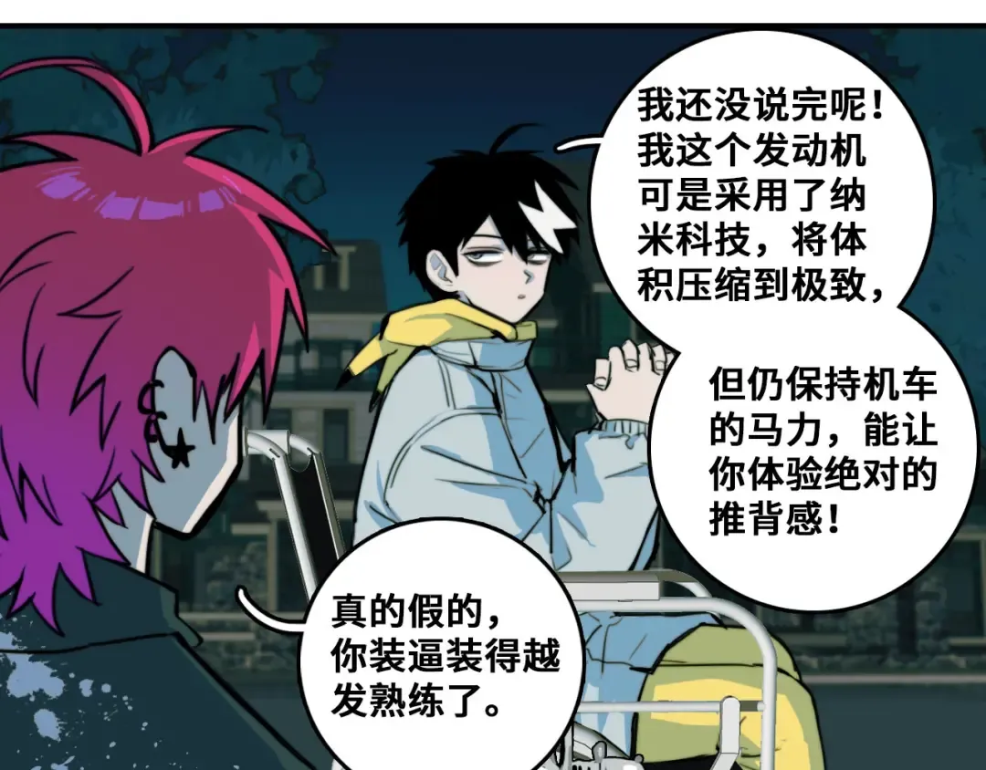 第31话 文科联盟作战会议 第6页