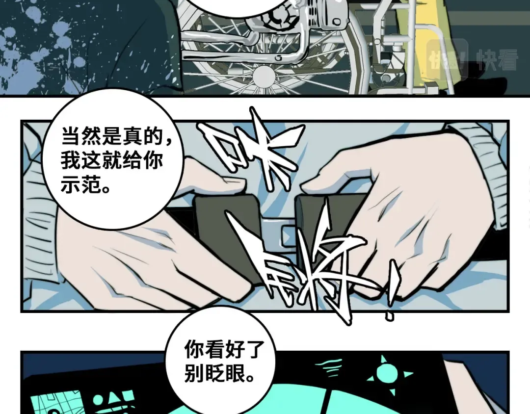 第31话 文科联盟作战会议 第7页