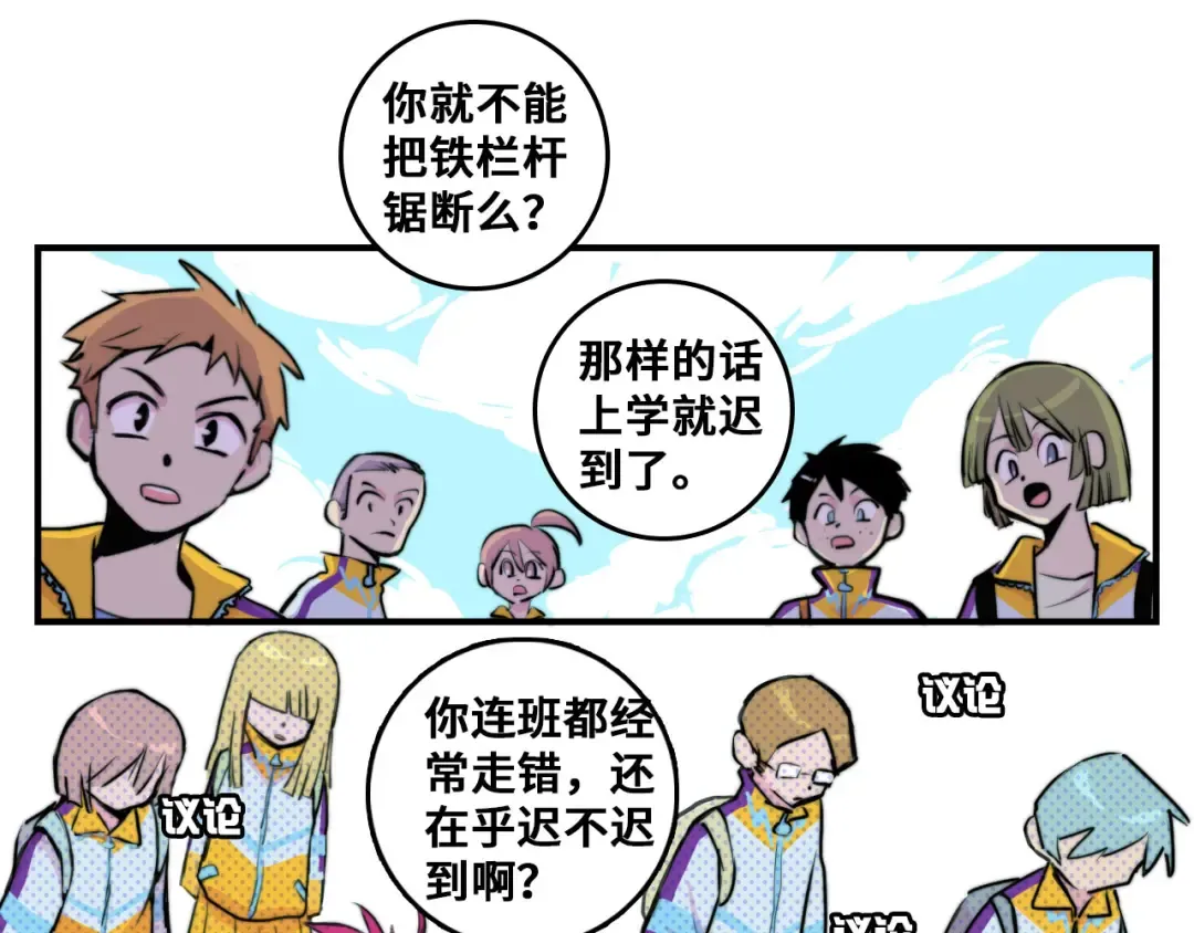 第31话 文科联盟作战会议 第28页