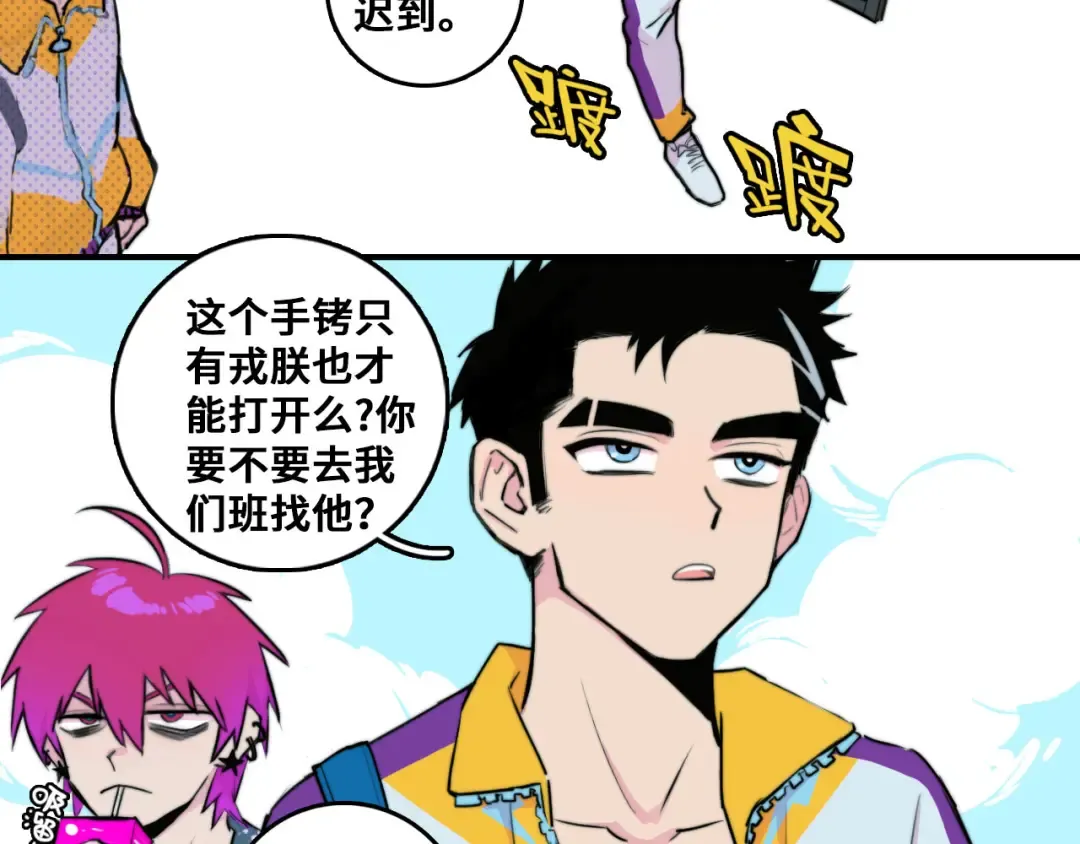 第31话 文科联盟作战会议 第30页