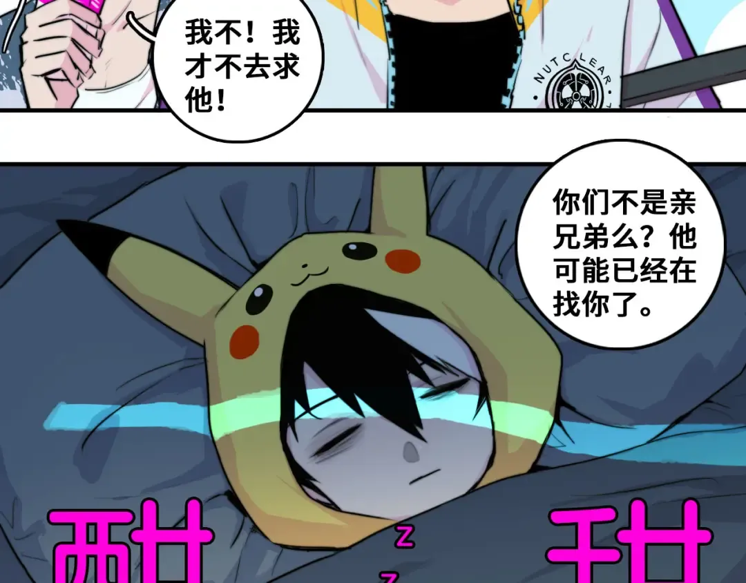 第31话 文科联盟作战会议 第31页