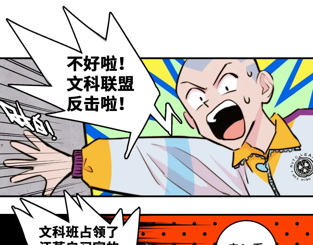 第31话 文科联盟作战会议 第33页