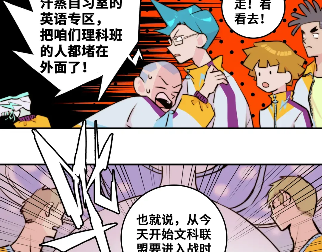 第31话 文科联盟作战会议 第34页