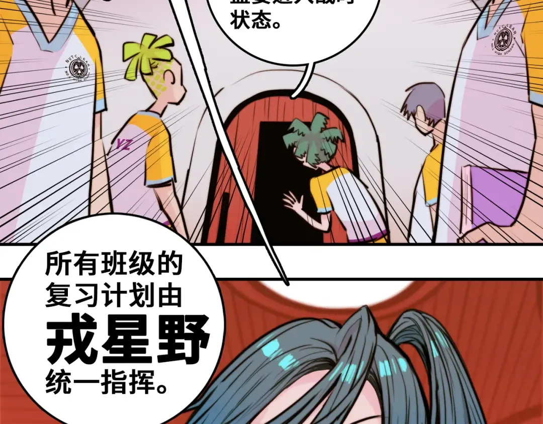 第31话 文科联盟作战会议 第35页