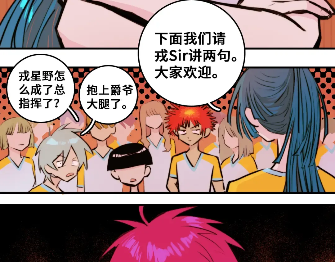 第31话 文科联盟作战会议 第37页
