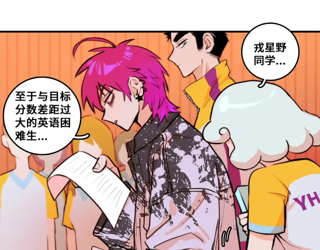 第31话 文科联盟作战会议 第45页