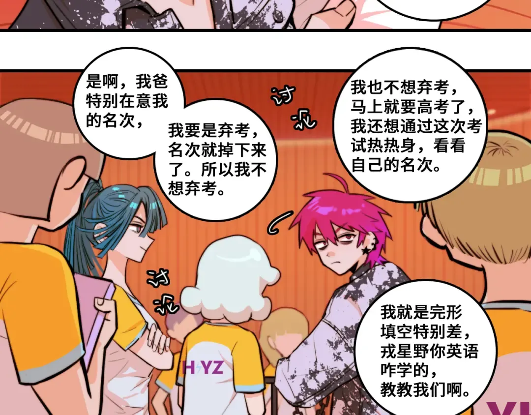第31话 文科联盟作战会议 第47页