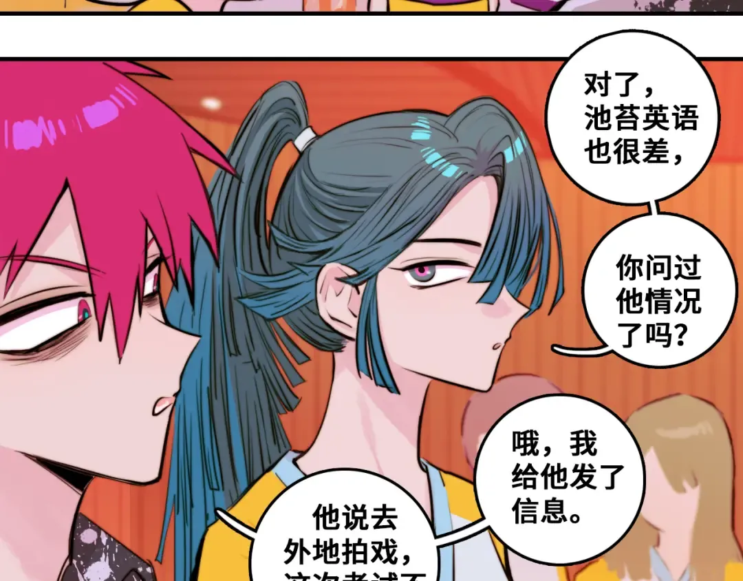 第31话 文科联盟作战会议 第51页