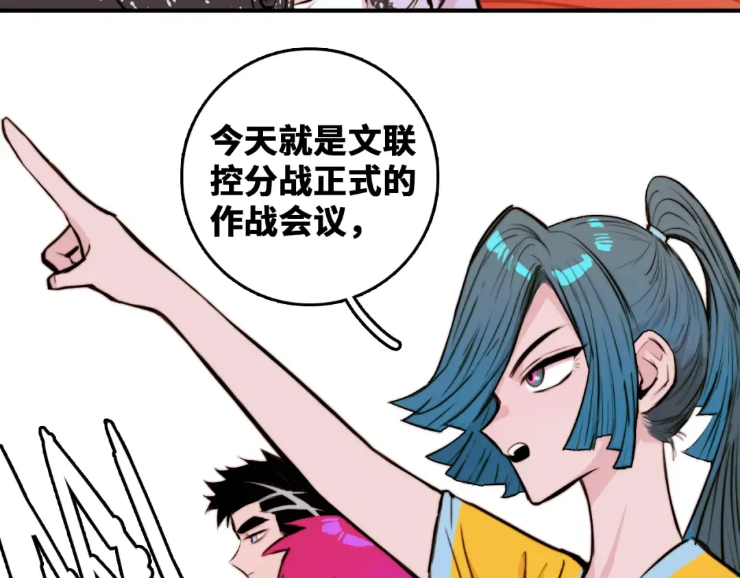 第31话 文科联盟作战会议 第57页